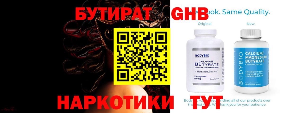 БУТИРАТ бутандиол  Вход с VPN  Ростов Великий 
