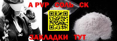 ALPHA PVP Волжск