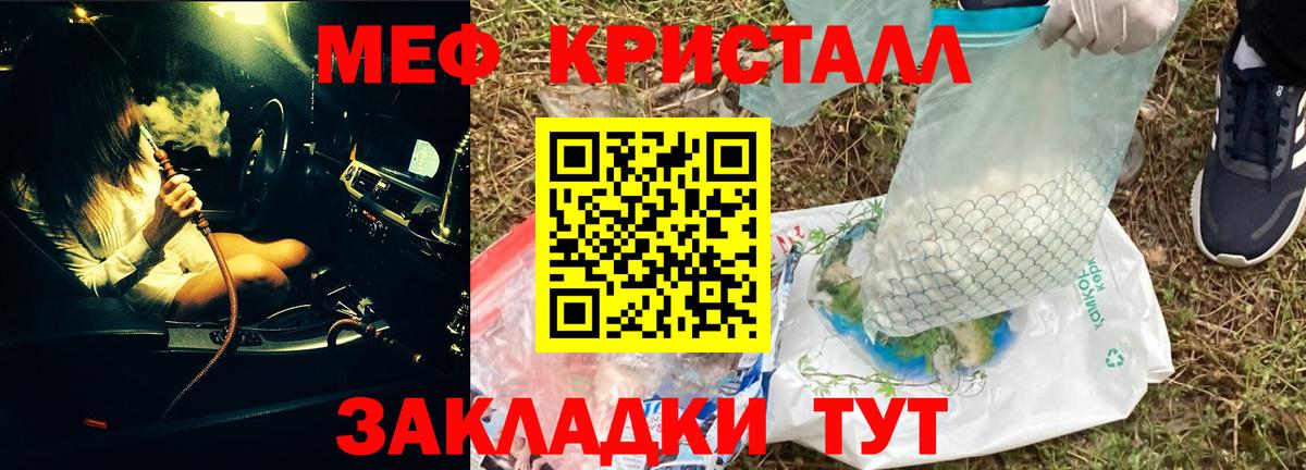 МЕФ кристаллы Ростов Великий